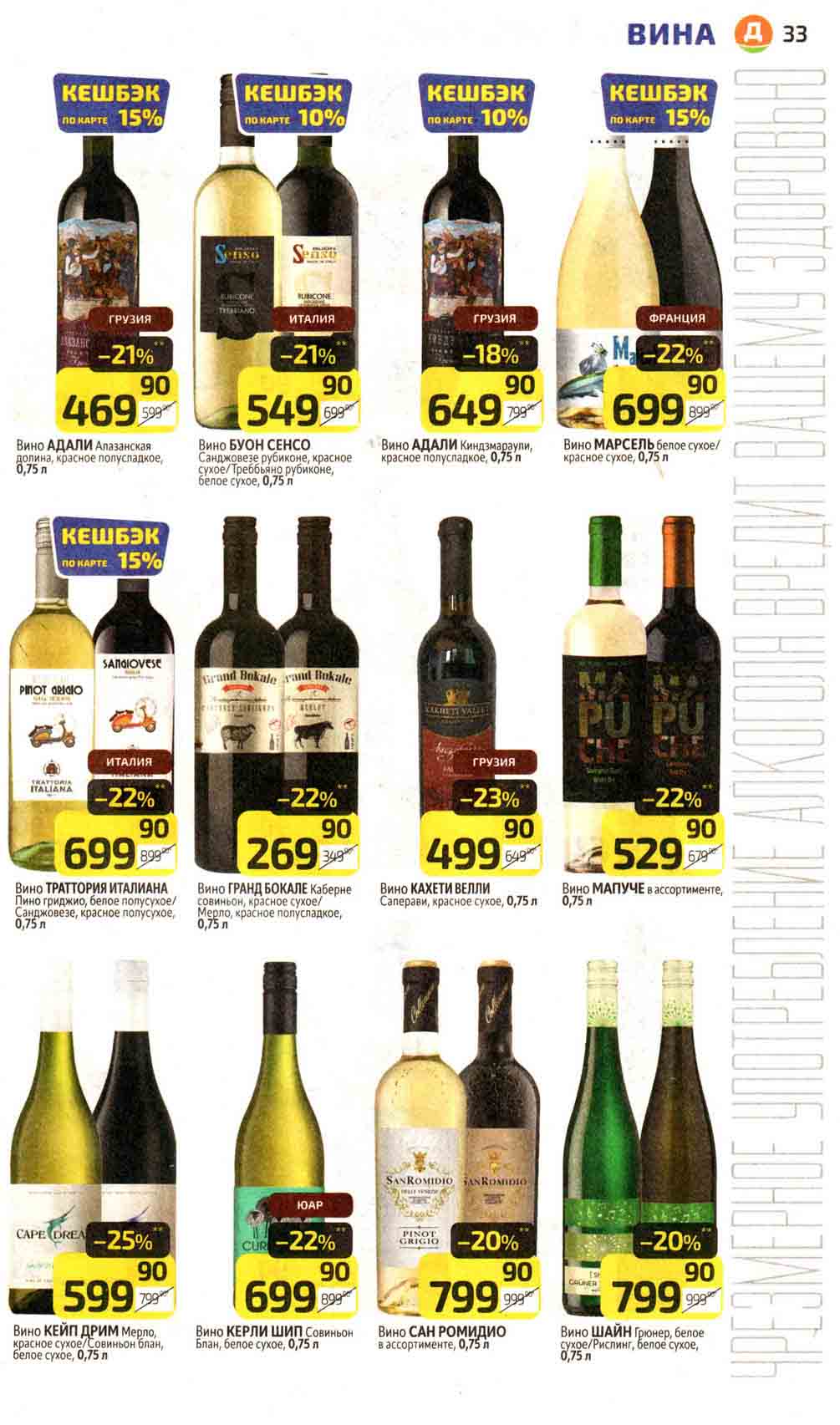 Кешбэк до 15% на вина Грузии и ЮАР